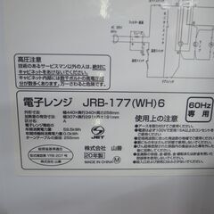 ヤマゼン 電子レンジ JRB-177 2020年製 モノ市場半田店 119の画像