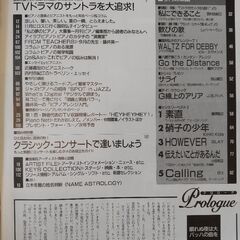 月刊ピアノ1997 9の画像