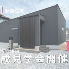 完成見学会のお知らせ / LFB新築住宅 - 宇部市