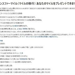 スカイマイル　１万マイルの移行の画像