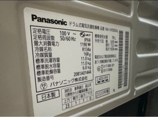 2020年式ドラム式洗濯乾燥機