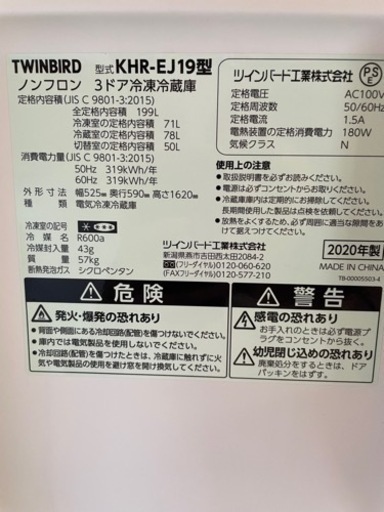 冷蔵庫　2020年製　（お取引中）