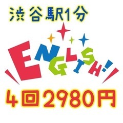 【4レッスン2980円！】NPO運営の渋谷駅徒歩1分！