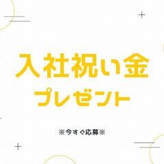 土日も応募受付中★WEB面接もOK♪助手スタッフ！未経験大歓迎◎シニア世代も活躍中♪日払い完備◇【nk】A13K0164-7(7)の画像