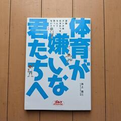 体育が嫌いな君たちへ ＤＶＤ　ＢＯＯＫ