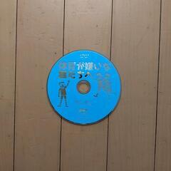 体育が嫌いな君たちへ ＤＶＤ　ＢＯＯＫの画像