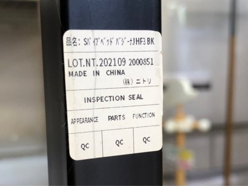 リサイクルサービス八光】幅98㎝ ニトリ Sパイプベッド バジーナJHE3