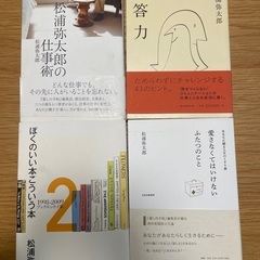 松浦弥太郎著　本4冊セット