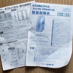 CORONA冷風・衣類乾燥除湿器CDM-1021の画像