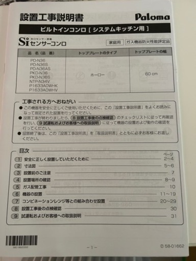 ビルトインガスコンロ　都市ガス用