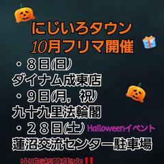 １０月フリーマーケット開催