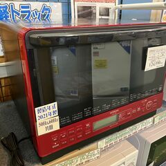 【愛品館八千代店】HITACHI2021年製オーブンレンジ MRO-S8Z