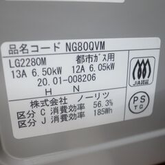 ノーリツ 都市ガス用 ガスコンロ NG80QVM 2020年製 モノ市場半田店 119の画像