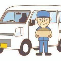 ドライバー募集