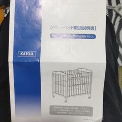 【引取決定】KATOJIベビーベッド