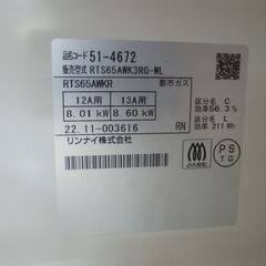 リンナイ 都市ガス用 ガスコンロ RTS65AWKR 2022年製 モノ市場半田店 119の画像