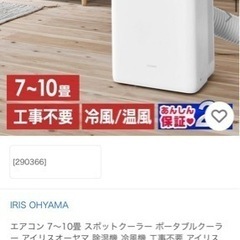 ポータブルエアコン　除湿機の画像