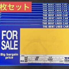 自動車販売　プライスボード　10枚セット　数字セット　自動車プレート