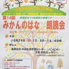 【0円】《子育て応援》第14回みかんのはな朗読会•入場先行受付