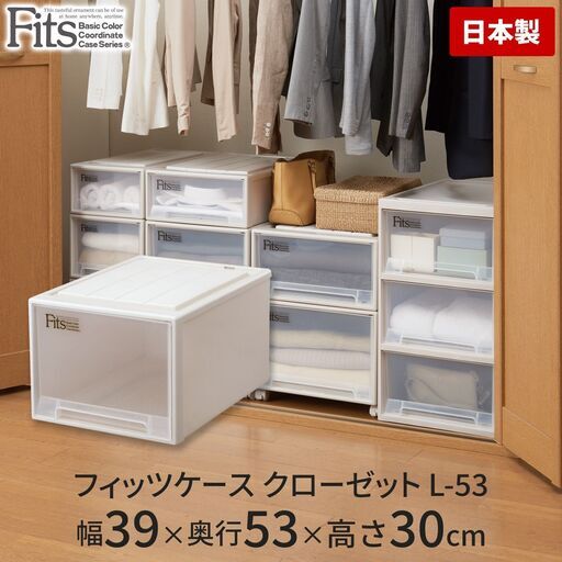 【値下げしました！】天馬フィッツケース クローゼット L-53 カプチーノ