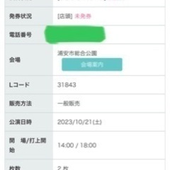 浦安市花火大会　個人協賛席　2席　10.21