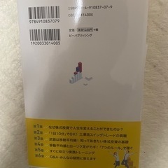 世界一やさしい株式投資法　三澤たかのりの画像