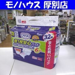 新品 大人用おむつ 尿取りパッド エリエール アテント 夜1枚安...