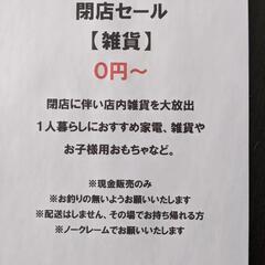 店内雑貨販売