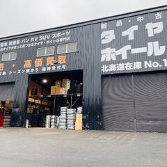 未経験者歓迎！長期アルバイト募集！【即日面談可/選べる給与形態】アルバイト／パート スタッフ募集！ 【タイヤホイール専門店】【時給1,200円～／経験者1,300円～】の画像