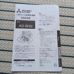 三菱布団乾燥機　くつ小物乾燥　ダニ退治の画像