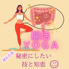 【無料】オンライン腸活レッスン9/17開催