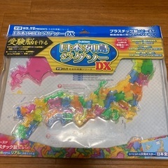日本列島ジグソーDX