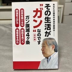 その生活が『ガン』なのです