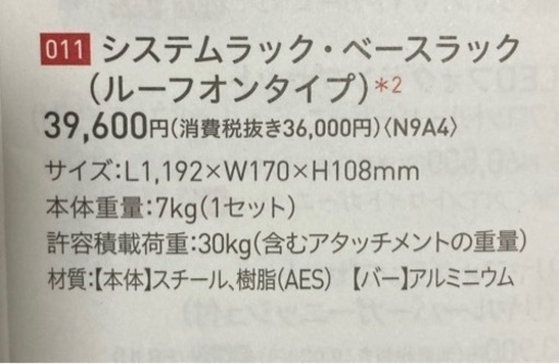 inno ベースラック