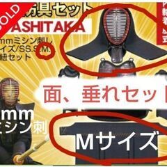 値下げ 面 垂れ 3年使用 M(中学生前後) 6㎜ミシン刺セット...