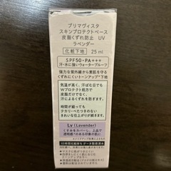 プリマヴィスタの化粧下地の画像