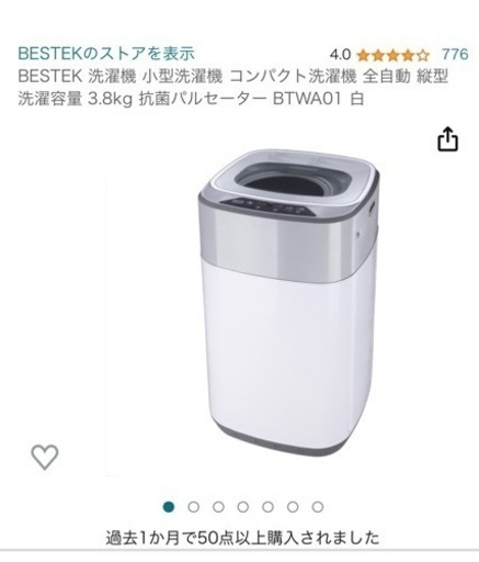 BESTEK 全自動洗濯機