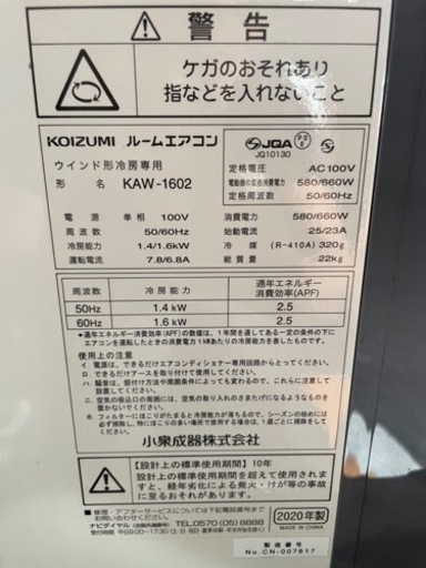 2020年式。窓用エアコン。工事費込み。