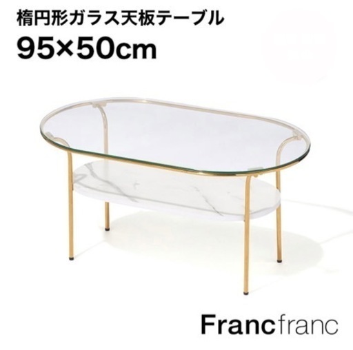 フランフラン Francfranc コーヒーテーブル