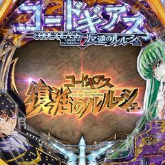 【引き取り限定】総額27万円　ネオステラ枠実機セット　ギアス　ダンベル　パチンコ　パチスロ　実機の画像