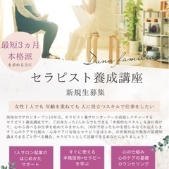【岩国】セラピスト養成講座  9月10月新規生募集