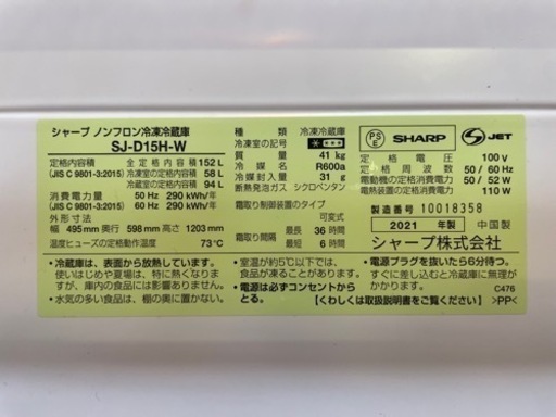 冷蔵庫　YJT2309084