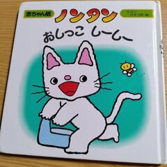 絵本　ノンタンおしっこしーしー