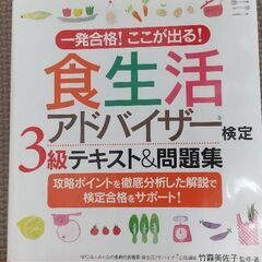 食生活アドバイザー　参考書