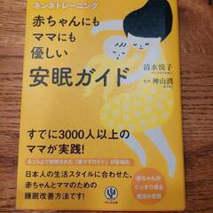 赤ちゃんにもママにも優しい安眠ガイド　