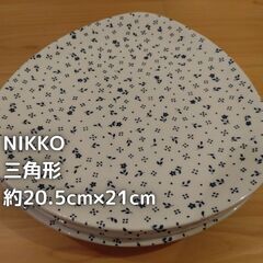 ニッコー　お皿　NIKKO　6枚セット　三角形