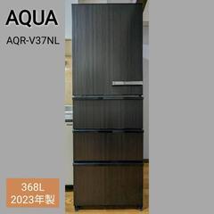 ★お引取決定★超美品★2023年製 アクア 冷蔵庫 368L AQR-V37NL(K) <左開きタイプ> 