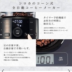 siroca コーン式全自動コーヒーメーカーの画像
