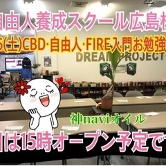 やる気・活気・陽気で常にポジティブに！自由人養成スクール（FreedomSchool）メンバー募集中！9/16(土)の画像