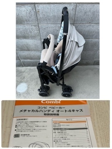 ベビーカー　コンビ
